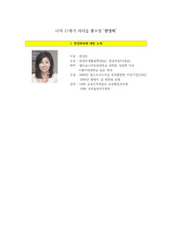 리더십 롤모델 &#039;한경희&#039;