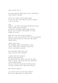 고희연 낭송문 (시아버지 고희연에서 며느리와 손자가 번갈아 낭송하는 축하와 감사의 글)