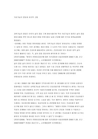 의료기술의 발달과 윤리적고통 (가족의 건강관리 리포트)