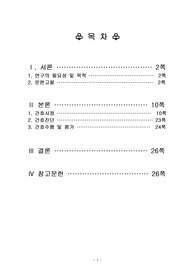 성인 간호학 case,진행성위암, 문헌고찰, 병태생리, 진단, 간호, 교수님께 극찬 받은 2015년 최신 자료입니다!!