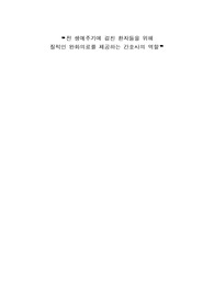 호스피스 완화의료의 간호사의 역할