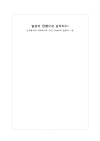 인도네시아 진출기업 CEO Suite를 통해 보는 해외 비즈니스 공략