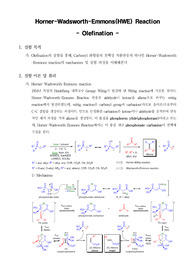 [유기화학실험] Horner-Wadsworth-Emmons(HWE) Reaction - Olefination