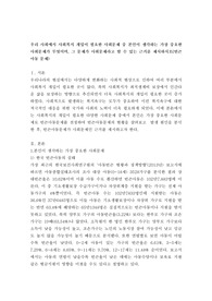 우리 사회에서 사회복지 개입이 필요한 사회문제 중 본인이 생각하는 가장 중요한 사회문제가 무엇이며, 그 문제가 사회문제라고 할 수 있는 근거를 제시하시오.(빈곤아동 문제)