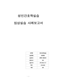 정형외과(인대) 케이스, 정형외과(인대) 간호과정. 간호진단 3개고 근거까지 자세하게.