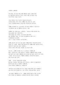 편지 (임신 후 예민해진 자신의 감정 때문에 남편과 다툰 후 현재의 자신의 감정을 표현하고 사과 및 화해를 요청하는 글)