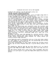 전.월세난에 대한 본인의 의견 및 향후 집값 방향