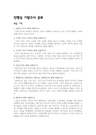 인간행동과 심리 기말고사 공부 - 마이어스의 심리학개론
