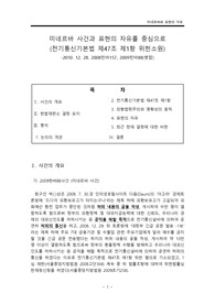 미네르바사건과 표현의 자유