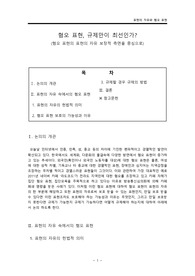 혐오표현과 표현의 자유