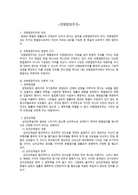 죄형법정주의