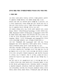[언어의 발달] 아동의 언어발달(언어발달과 부모와의 관계, 어휘의 확대)
