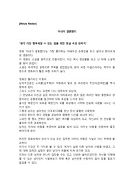 [A+자료/최신/리뷰]영화 &#039;아내가 결혼했다&#039; 리뷰 감상문[손예진][김주혁][한국영화][아내가결혼했다][최신영화]