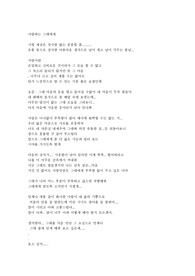 편지(의견 충돌이 잦아 멀어지는 연인에게 자신의 부족한 부분을 귀띔해 달라는 요청과 함께 앞으로 아름다운 사랑을 펼쳐 보이고 싶다는 사랑고백)