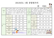 관찰일지/종합평가서