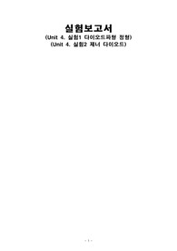 전자공학실험 : 다이오드파형 정형, 제너다이오드