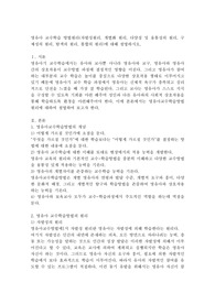 영유아교수학습방법 원리(자발성원리, 개별화 원리, 다양성 및 융통성의 원리, 구체성의 원리, 탐색의 원리, 통합의 원리)에 대해 설명하시오.
