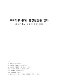 프로야구와 증강현실 : 문화기술이 적용된 성공 사례