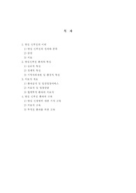 만성 신부전 증상, 치료, 치료식 및 환자교육
