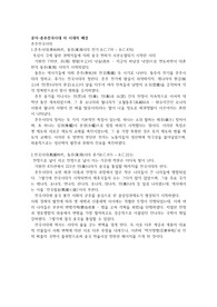 공자 : 춘추전국시대 감상문