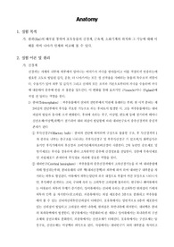[해부생리학실험]해부생리학실험 - Anatomy(해부학)