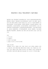 [행정학과 학업계획서 예시]합격우수샘플, 행정학과자기소개서, 4년제행정학과 편입학업계획서, 행정학과 지원동기, 행정학과학업계획서, 행정학과대학원 학업계획서, 대학원 행정학과 자기소개서, 행정학과 편입자기소개서