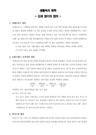 [일반화학]생활속의 화학 - 산과 염기의 정의