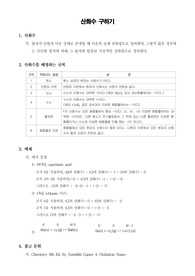 [일반화학]산화수 구하기