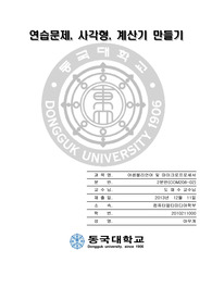 어셈블리 연습문제, 사각형, 계산기 만들기
