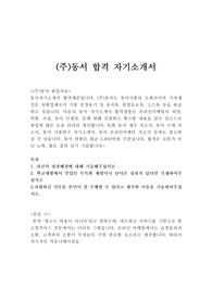 (주)동서자기소개서 합격우수예문/면접후기, 동서 온라인마케팅 자기소개서, 쇼핑몰 온라인 마케팅 자소서, 쇼핑몰 상품MD 자기소개서, 온라인쇼핑몰 영업 자기소개서, 인터넷마케팅 자기소개서, (주)동서 지원동기, (주)동서 채용, (주)동서 자기소개서, (주)동서 연봉, 동서자소서성장과정, 쇼핑몰 MD 자소서