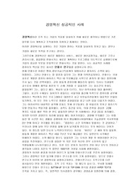 경영혁신 성공적인 사례(경영학전공 과제)