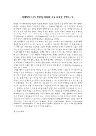 마케팅믹스(4P) 전략의 의의와 주요 내용을 설명하시오.