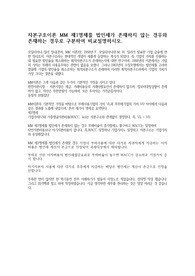자본구조이론mm제1명제