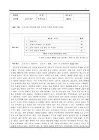 고독사와 존엄사에 대한 자신의 의견을 작성해 보세요.
