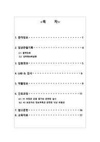 아동간호학 : gastroenteritis 급성 장염 아동 간호과정 케이스 스터디