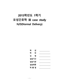 [모성간호학]N/D case study(2015년)
