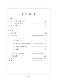 [성인간호학 실습 47p ] Femoral hernia 대퇴탈장 케이스 스터디 / 탈장 간호과정 / 탈장 간호진단/ 서혜부탈장 / 대퇴탈장