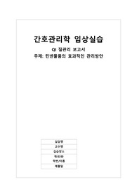 [간호관리학 실습] 큐아이. QI 질관리 보고서 간호관리학