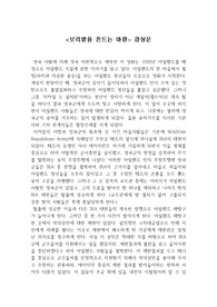 보리밭을 흔드는 바람 감상문