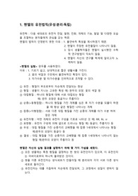 멘델의 유전법칙(우성,분리,독립)