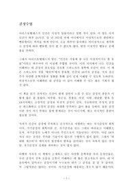 감정수업 독후감 강신주