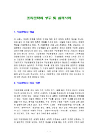 조직문화의 성공 및 실패사례