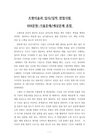 조형미술과 입사/입학 면접시험 844문항-기출문제/예상문제 혼합