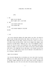 관객을 훔치는 가장 완벽한 방법(스크린 독과점의 해결방안)