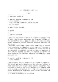 한국 가족영화를 통해 본 현대 가족상