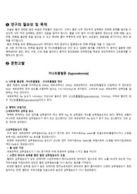 [저나트륨혈증 case study] - 문헌고찰, 간호과정