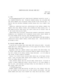 사회복지사로서의 의사소통 유형 연구