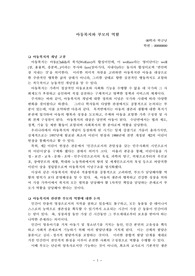 아동복지와 부모의 역할 - 아동복지론