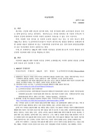 아동영양학 - MSG