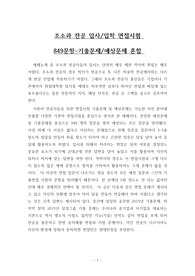 조소과 전공자를 위한 입사전형면접문제 및 황당질문 849문제
